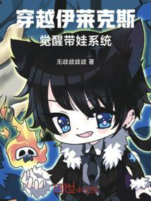 伊莱克斯重生