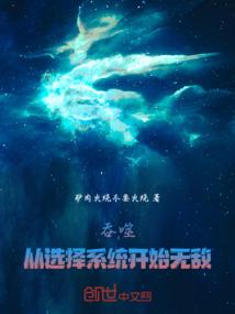 从吞噬开始抽奖升级笔趣阁