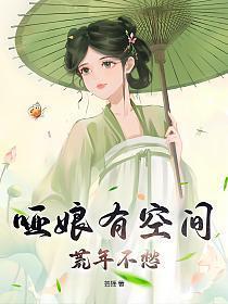 哑女全文阅读