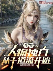 斗罗千道流的孙子