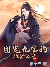 团宠锦鲤七个哥哥元宝