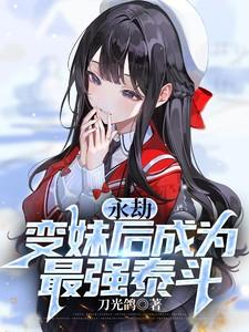 永劫之间吧