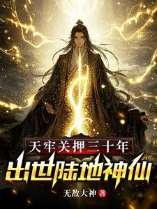 天牢在黄历中的意思