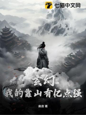 我的靠山是洪荒百度百科