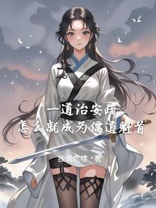 儒道指什么