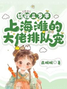 传统锦鲤三岁半