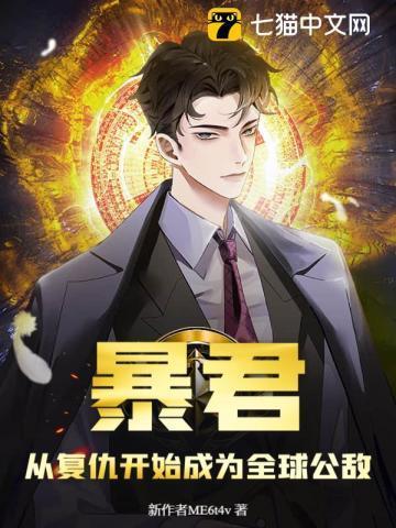 暴君怎么开进复仇者