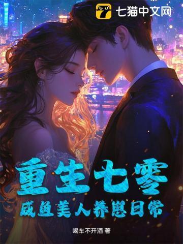 七零娇宠咸鱼美人笔趣阁