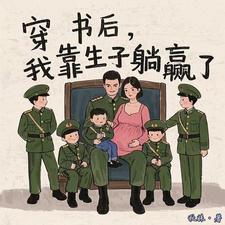 穿书后我靠咸鱼躺赢