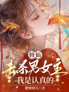 杀伐修仙