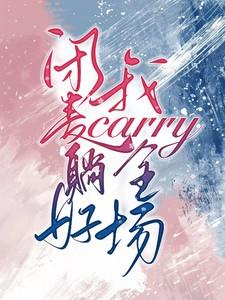 我闭麦了