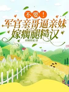 军官哥哥们床上虐宠我