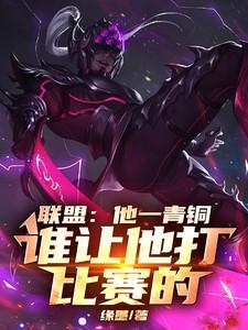 lol青铜输一把掉多少分