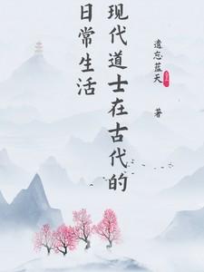 古代道士有什么本事