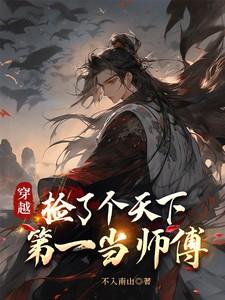 第一章捡了一个男人是什么