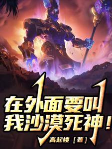 沙漠死神别称