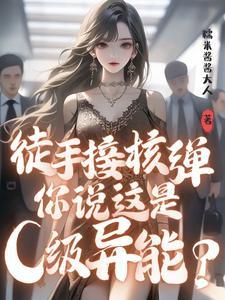可以徒手接子弹吗