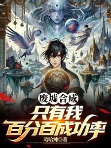废墟有什么