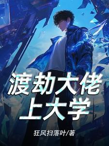 渡劫大神在都市