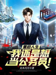 重启人生介绍