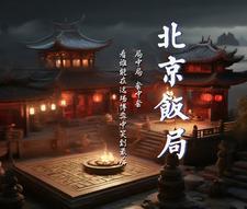 北京饭局喝什么档次酒