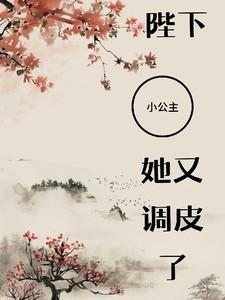 公主殿下她又美又飒