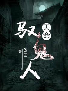 天命鬼才