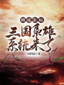 三国枭雄有哪些