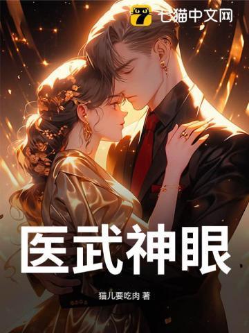 免费阅读医武神相