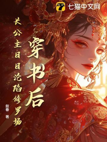 穿书之长公主
