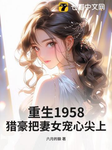 重生猎户大全
