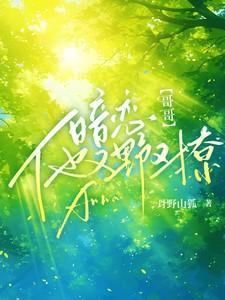 哥哥暗恋