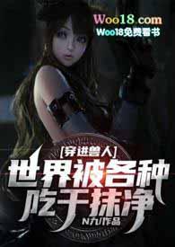 穿进兽人世界被各种吃干抹净(兽人)
