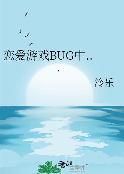 恋爱游戏加载中格格党