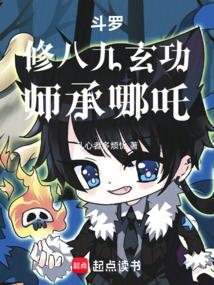 霍雨浩修仙者