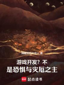 游戏 恐惧之间