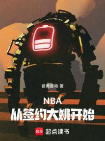 篮球大姚是谁