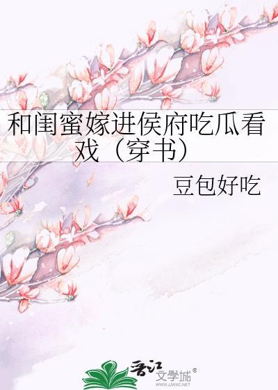 和闺蜜一起出嫁