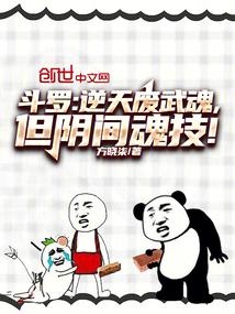 但阴间魂技!免费