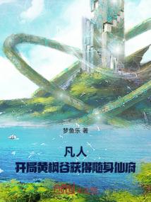 凡人之清风 风起黄枫谷