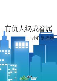 仇人都将得到两倍