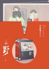 三分野歌曲有哪些