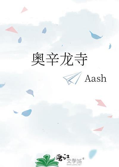 奥辛龙寺百度
