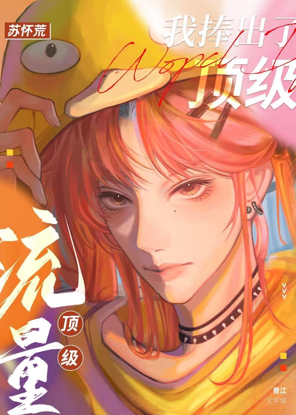 我捧红很多大咖