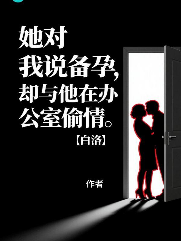 在办公室做吧
