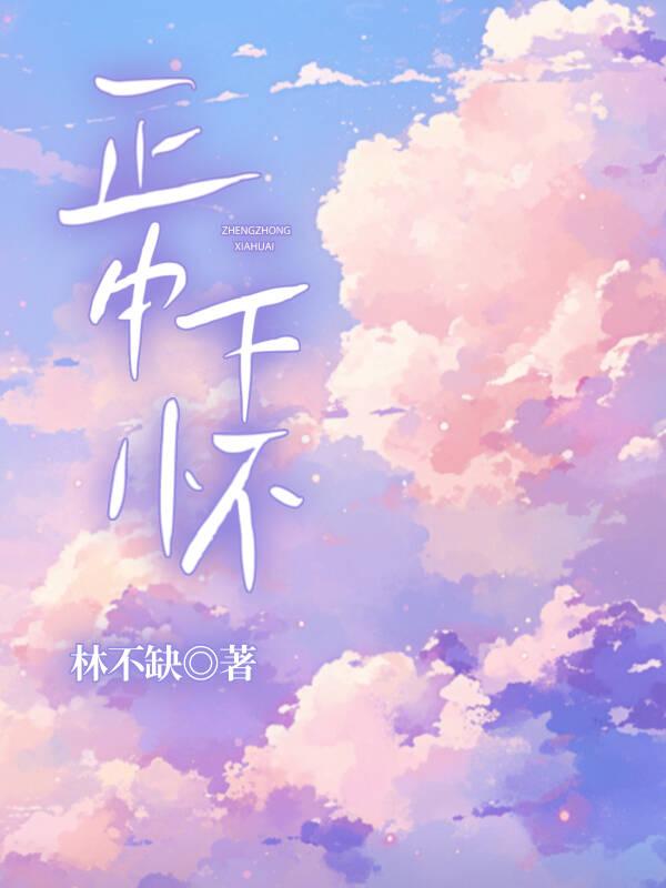 正中下怀打一个数字