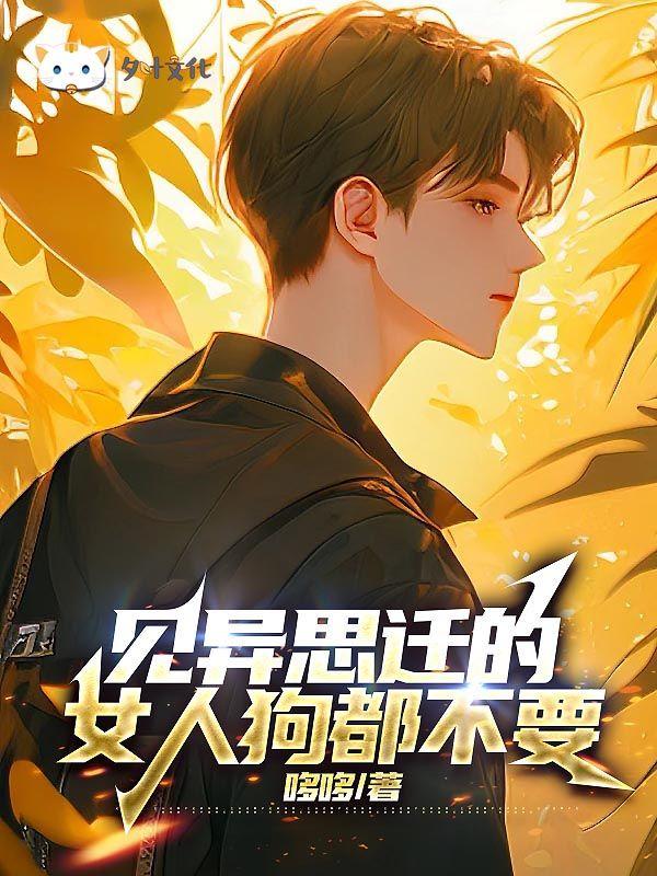 见异思迁的女人什么样子的呢