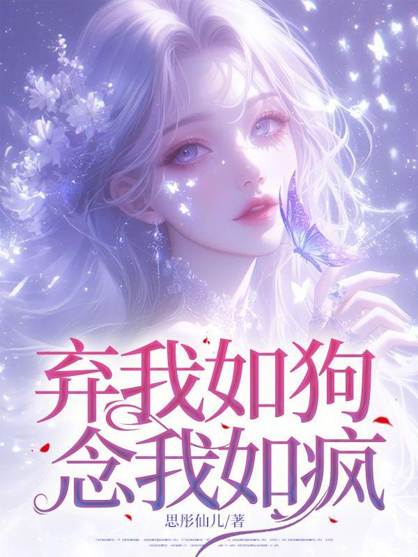 弃我如敝履是什么意思