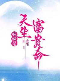 天生弟妹