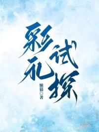 彩礼试验点